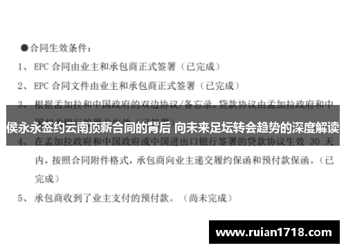 侯永永签约云南顶薪合同的背后 向未来足坛转会趋势的深度解读