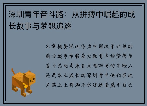 深圳青年奋斗路:从拼搏中崛起的成长故事与梦想追逐 深圳青年奋斗路:从拼搏中崛起的成长故事与梦想追逐